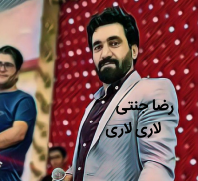 رضا جنتی لاری لاری